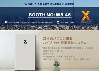 展会资讯 | 哈哈体育能源亮相2020年日本国际智能能源周