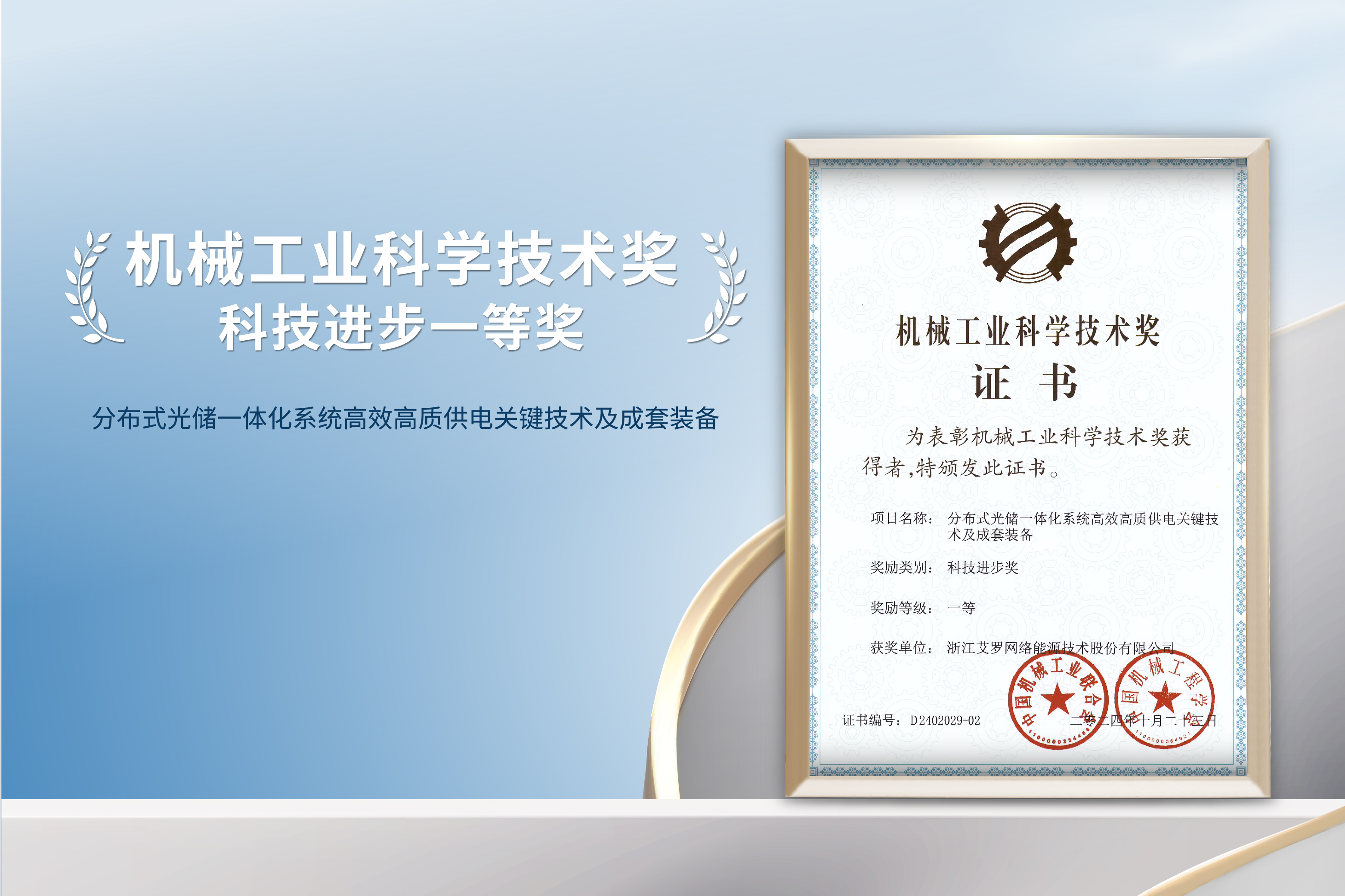 荣誉加冕！哈哈体育能源荣获机械工业科技进步一等奖！